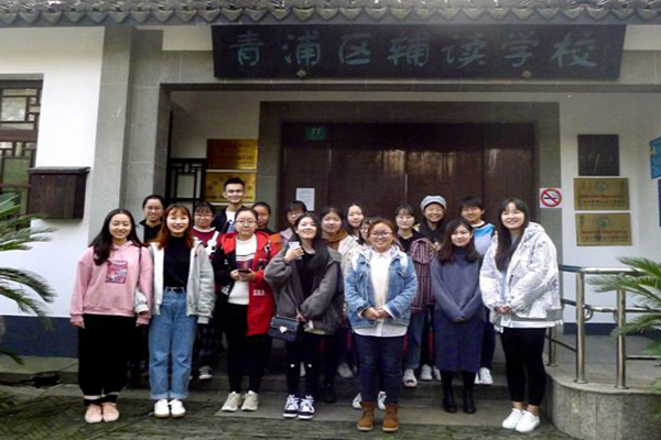 文学与传媒学院志愿者团队赴青浦区辅读学校参加志愿活动