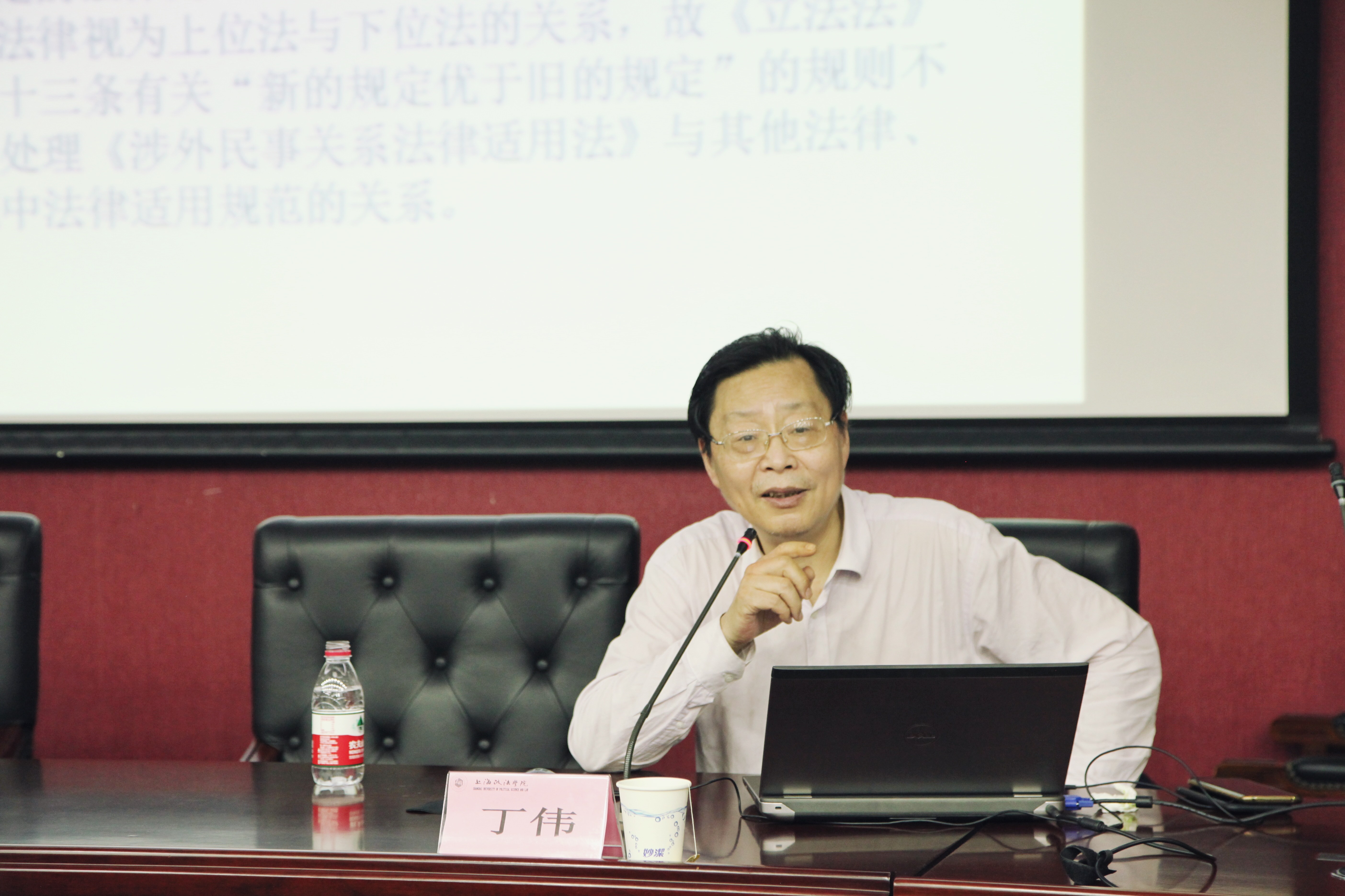 市人大常委会法工委主任丁伟教授应邀作"民法典编纂对中国国际私法