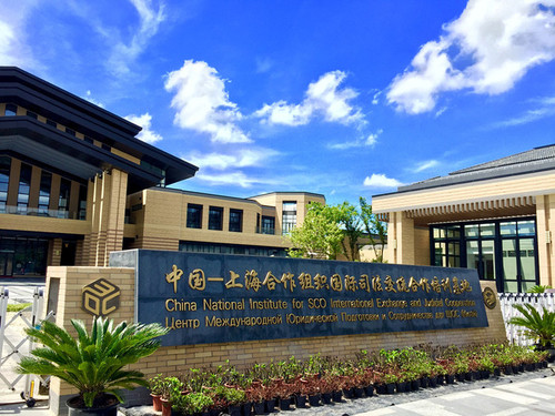 《人民日报》报道上海政法学院中国—上合基地取得务实成果