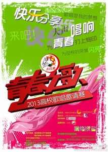 2013高歌赛