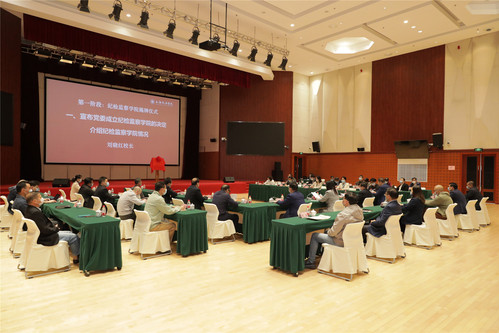 沪上首家纪检监察学院在上海政法学院揭牌成立