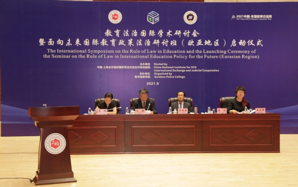 面向未来国际教育政策法治研讨班（欧亚地区）正式启动