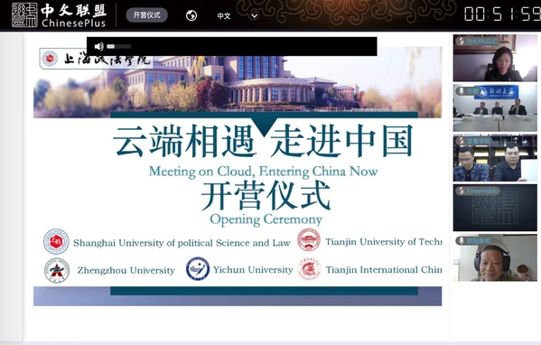 第二期“云端相聚，走进中国”项目顺利开营