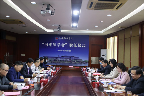 我校举行“问渠源学者”聘任仪式