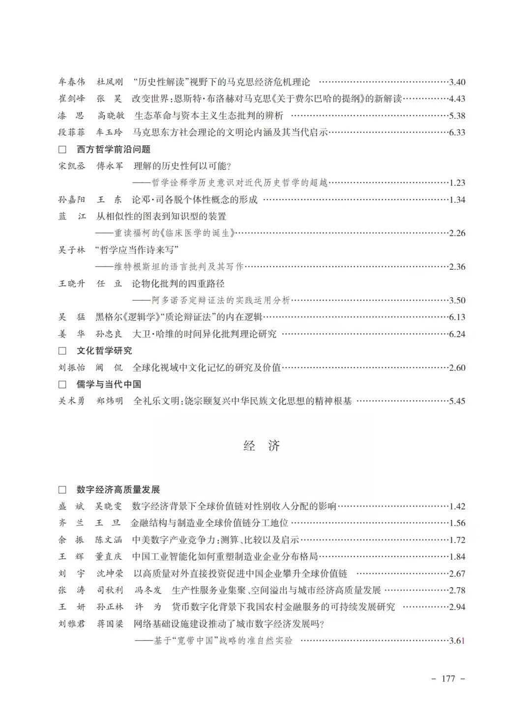《求是学刊》2022年总目录