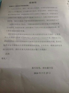 感谢信